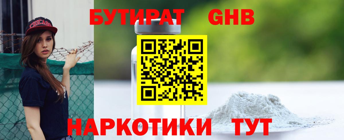 БУТИРАТ Butirat  Вход с VPN  Новошахтинск 