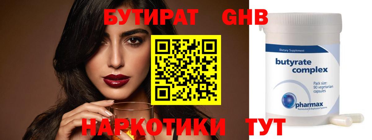 БУТИРАТ вода Новошахтинск