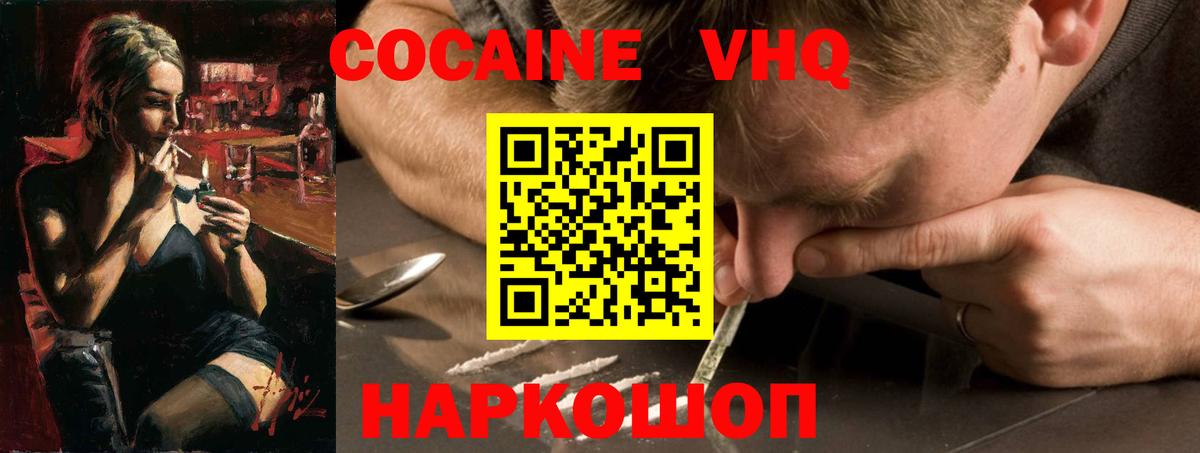 COCAIN Эквадор Новошахтинск