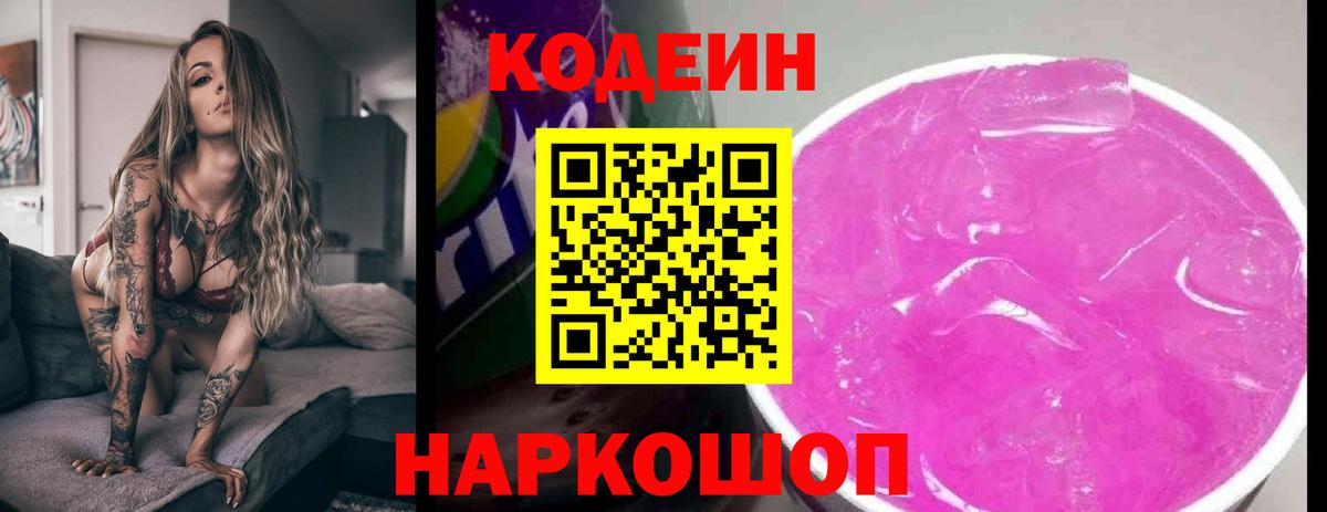 Кодеиновый сироп Lean напиток Lean (лин)  Codein напиток Lean (лин)  Новошахтинск  Вход с VPN 