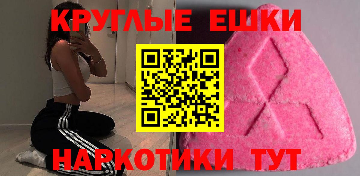 Ecstasy круглые Новошахтинск