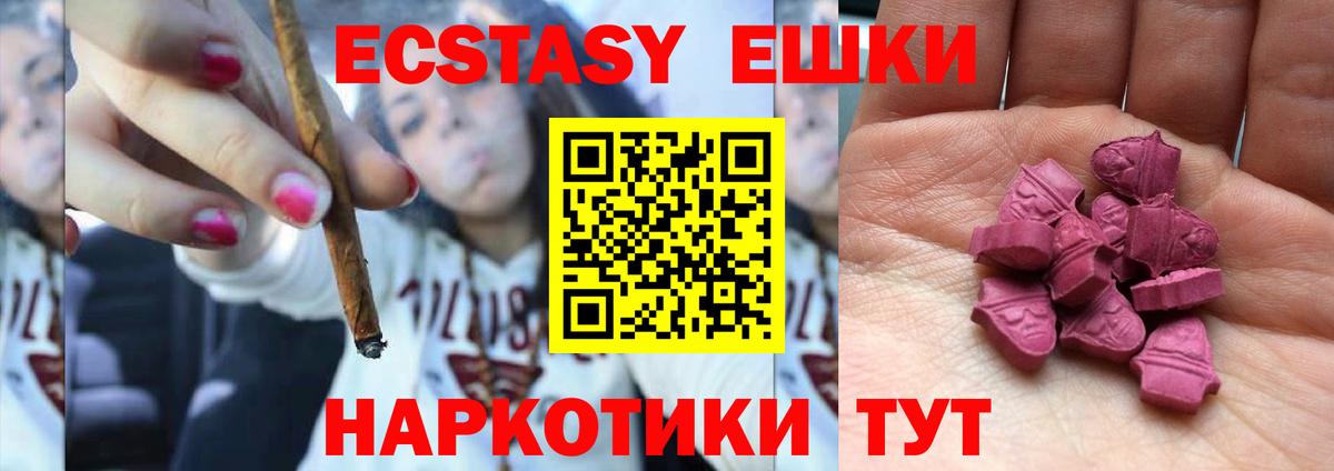 Экстази 250 мг  что такое   Вход с VPN  ЭКСТАЗИ  Новошахтинск  Экстази mix 