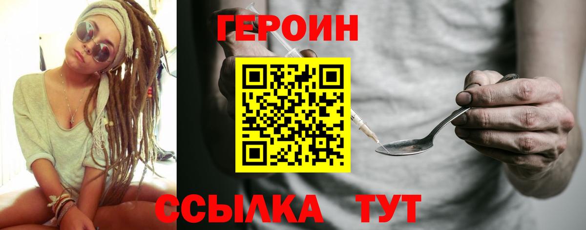 ГЕРОИН Афган  Вход с VPN  Новошахтинск 