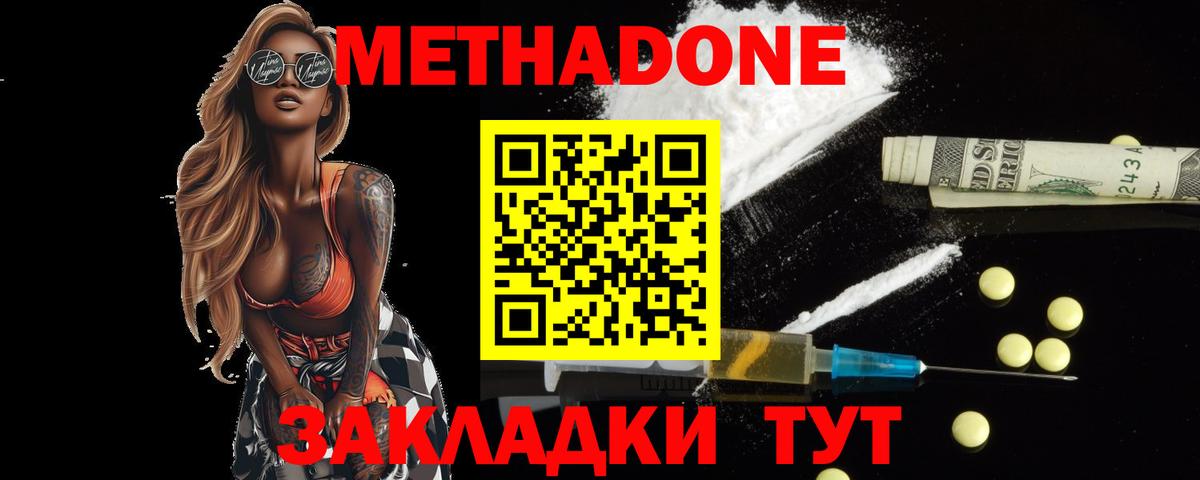 Метадон VHQ  Метадон methadone  Вход с VPN  Новошахтинск 