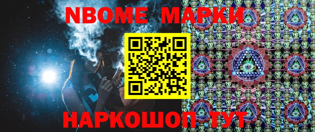 Марки NBOMe 1500мкг  Марки NBOMe 1500мкг  Вход с VPN  Новошахтинск 