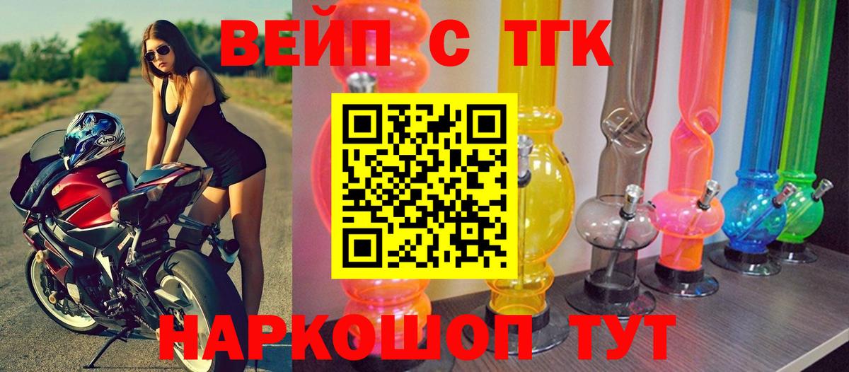 Дистиллят ТГК вейп с тгк  Вход с VPN  Новошахтинск 